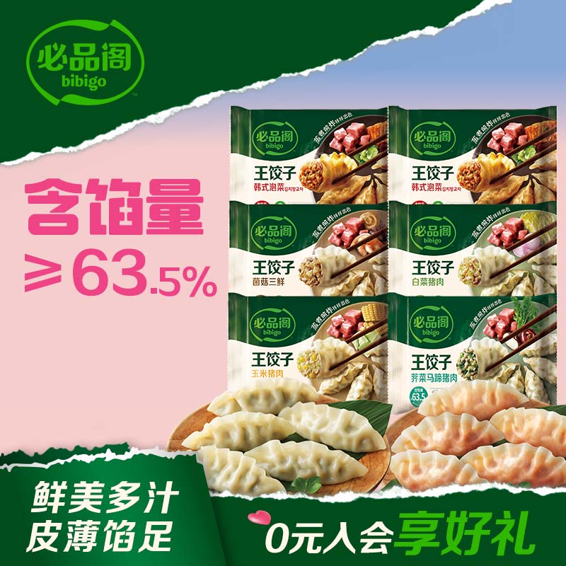 必品阁王饺子蒸饺煎饺