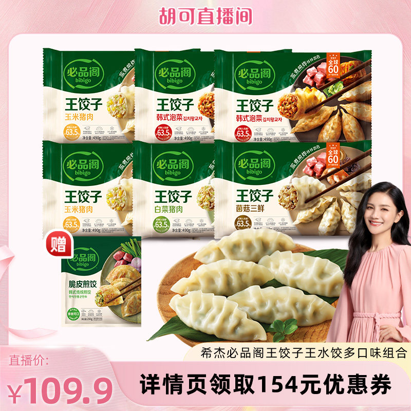 【胡可】希杰必品阁黑猪肉松露王饺子黑虎虾水饺