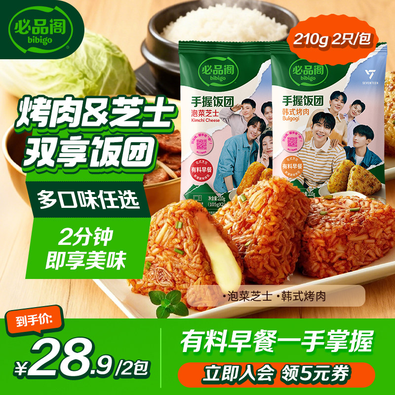 必品阁饭团手握微波加热速食韩式泡菜烤肉早餐即食饭团半成品方便