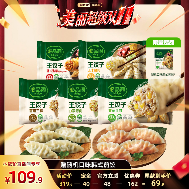 必品阁王饺子蒸饺煎饺