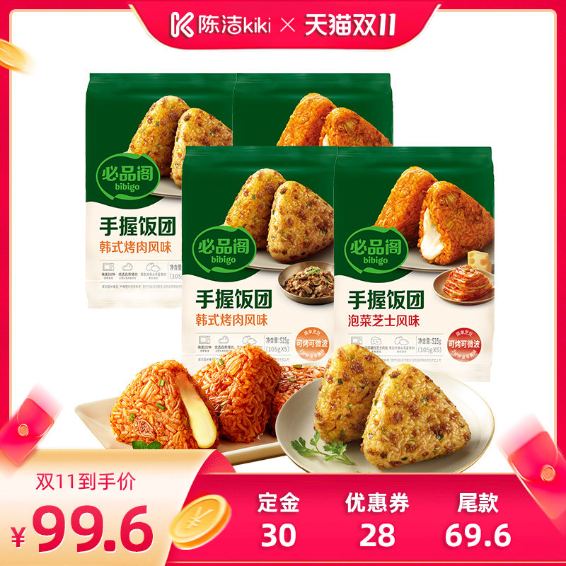 【加购!15号付定金】希杰必品阁手握饭团微波加热饭团多口味组合