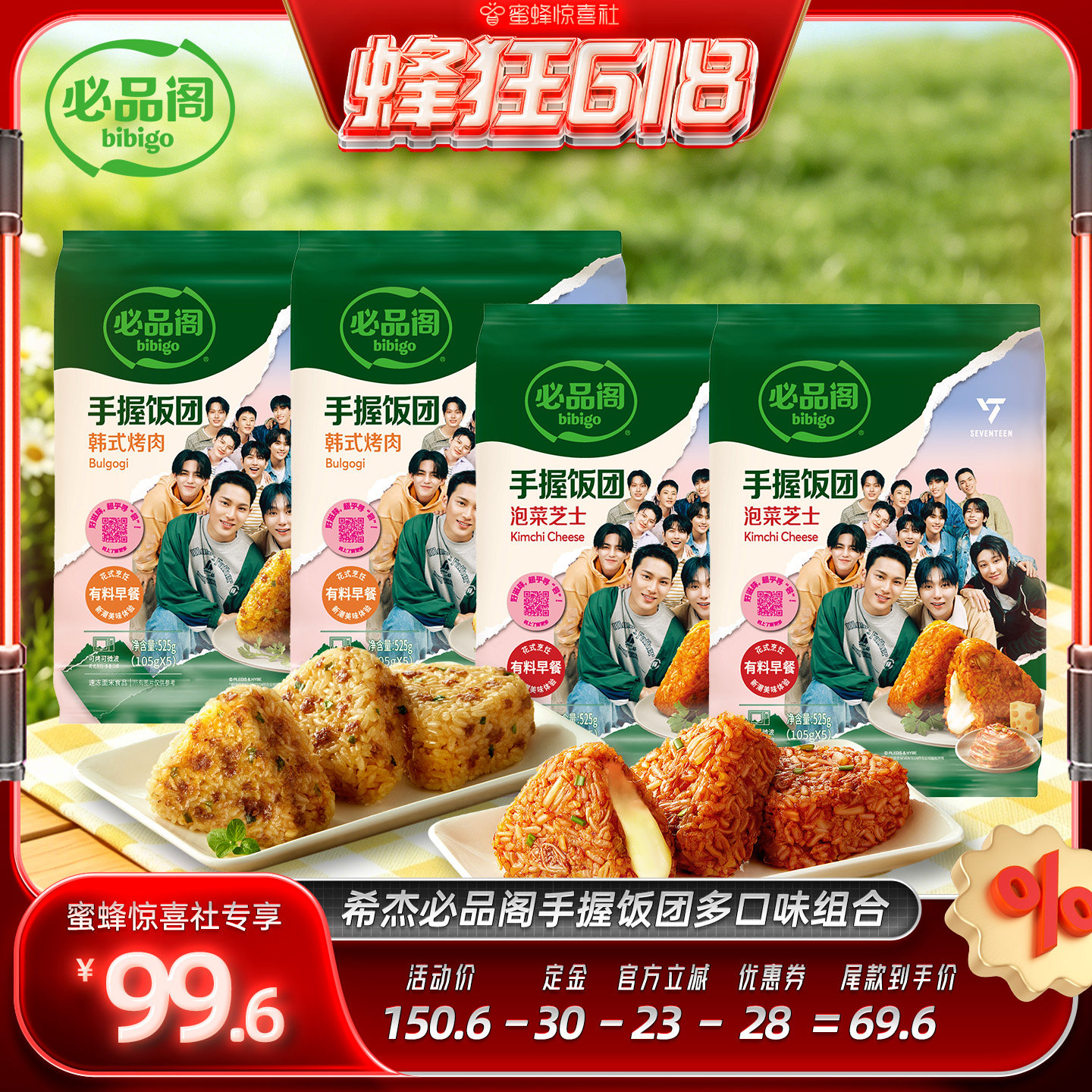 【蜂狂618】必品阁手握饭团微波加热韩式烤肉泡菜芝士饭团早餐