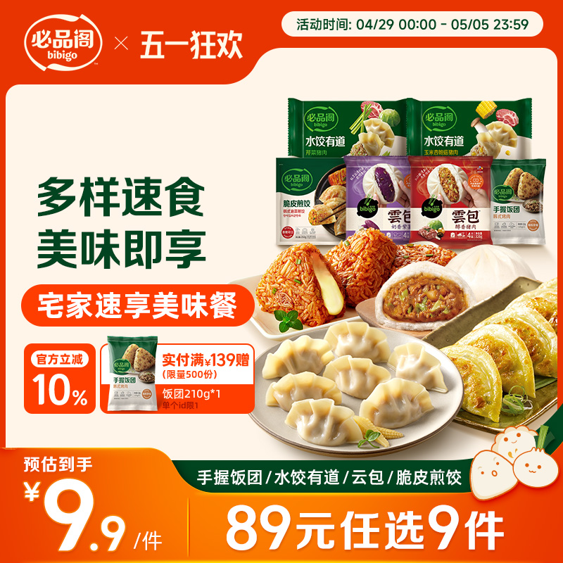 【89元9件】必品阁王水饺包子水饺有道早餐煎饺半成品泡菜粉丝
