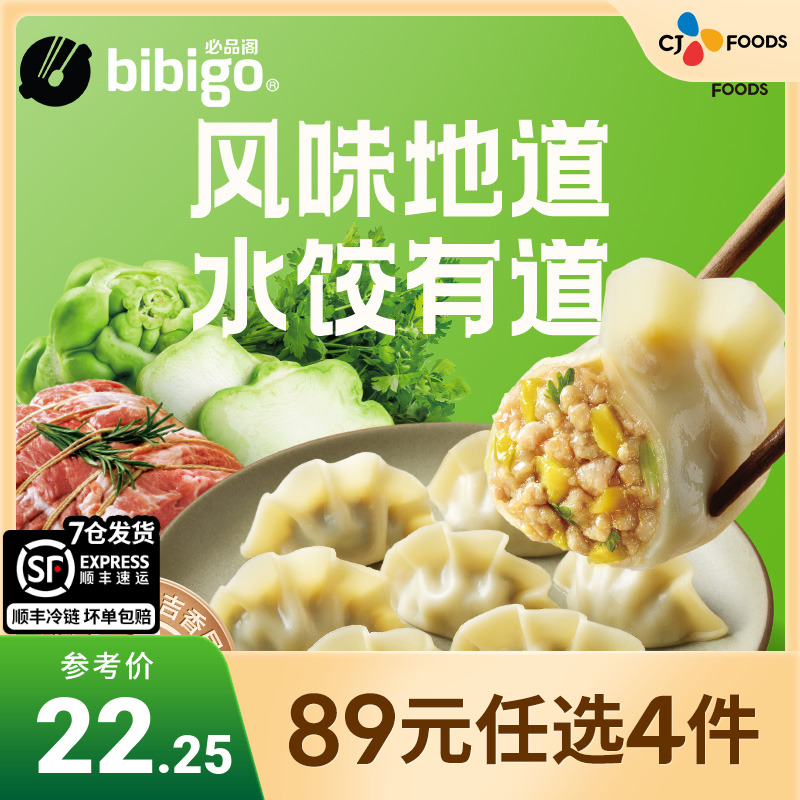 【89元4件】必品阁bibigo水饺有道320g*2速冻水饺饺子蒸饺早餐