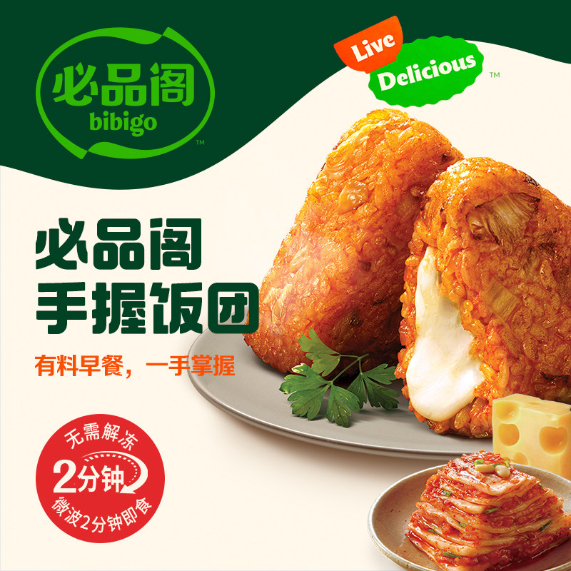 【曹颖】希杰必品阁手握加热即食烤肉泡菜芝士饭团