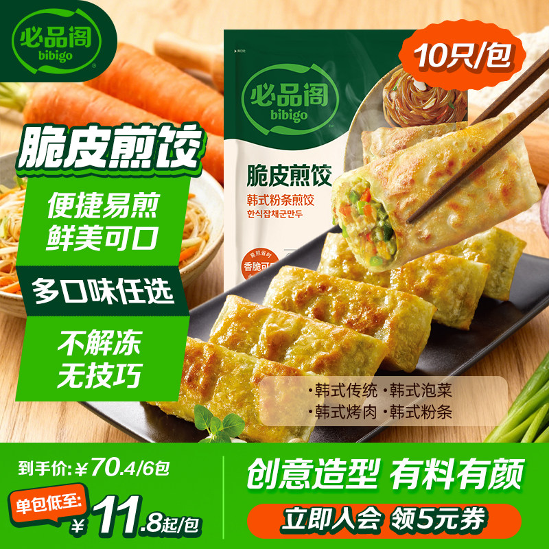 【百亿补贴】必品阁煎饺粉条泡菜烤肉韩式脆皮煎饺早餐冷冻半成品
