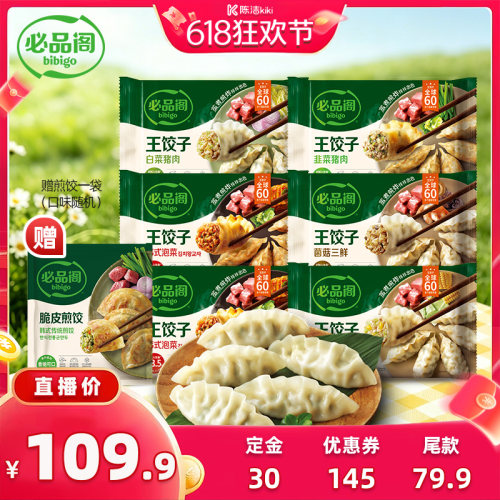 【抢现货！k姐618】希杰必品阁水饺泡菜白菜猪肉水饺王饺子早餐
