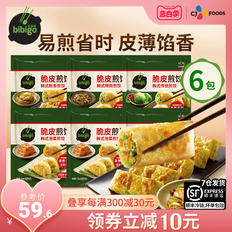 希杰必品阁脆皮煎饺锅贴250g*6袋