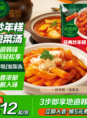 【天猫U先】希杰必品阁韩式炒年糕经典新派芝士泡菜汤料包