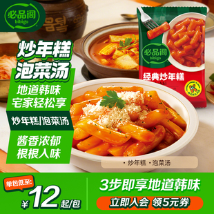 【天猫U先】希杰必品阁韩式炒年糕经典新派芝士泡菜汤料包