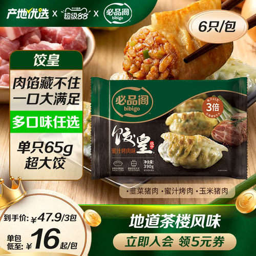 希杰必品阁饺子韭菜玉米猪肉烤肉饺皇饺子煎饺早餐冷冻半成品