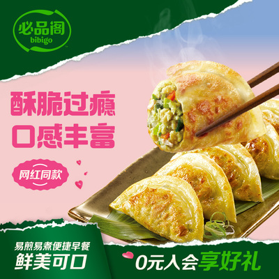 【脆皮煎饺】希杰必品阁韩式脆皮煎饺传统泡菜粉条烤肉早餐
