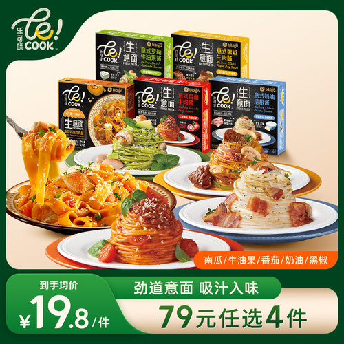 【79元任选4】必品阁意大利面番茄牛油果南瓜乐可味生意面早餐