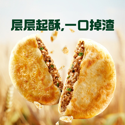希杰必品阁薄皮牛肉馅饼早餐小吃