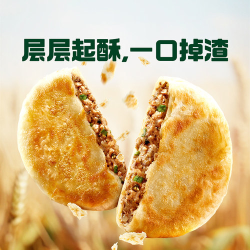 希杰必品阁薄皮牛肉馅饼早餐小吃