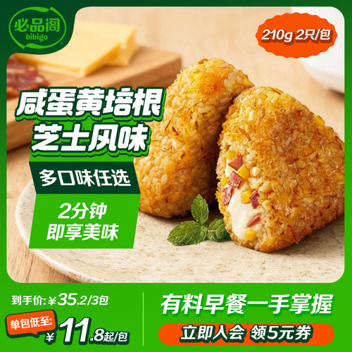 希杰必品阁饭团韩式手握微波加热速食咸蛋黄芝士培根早餐即食饭团