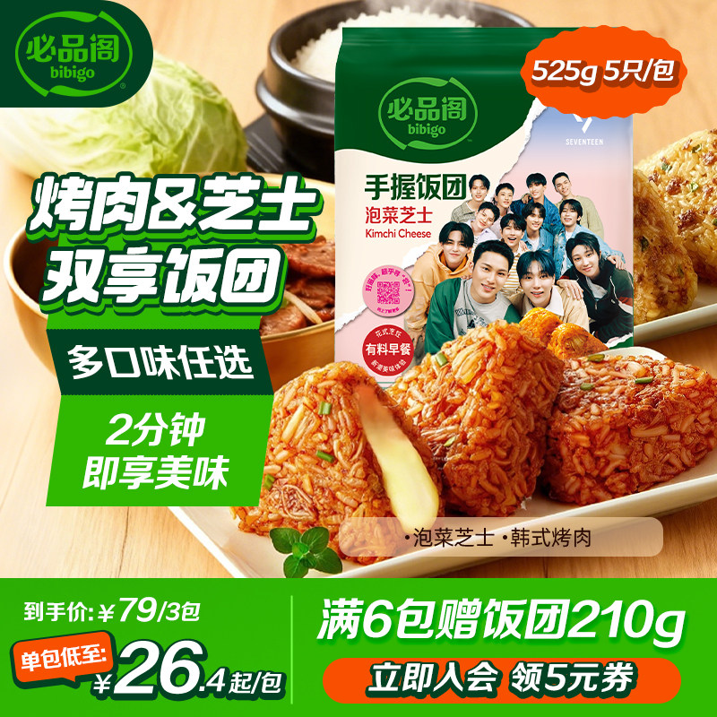 【百亿补贴】希杰必品阁饭团手握微波加热速食韩式泡菜烤肉早餐