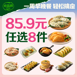 任选8件！！必品阁水饺