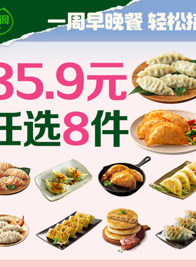 【85.9任选8件】必品阁王水饺猪肉饺子包子水饺韩式煎饺饭团早餐
