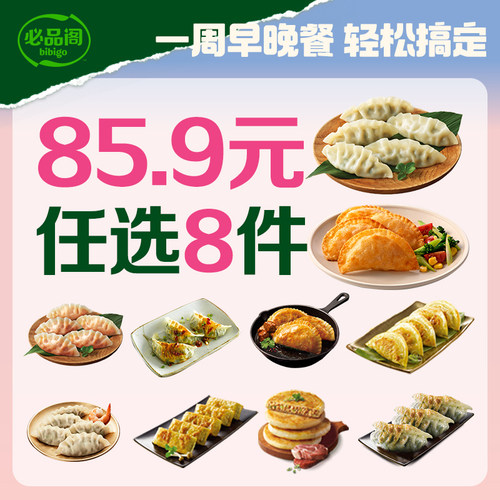 【85.9任选8件】必品阁王水饺猪肉饺子包子水饺韩式煎饺饭团早餐