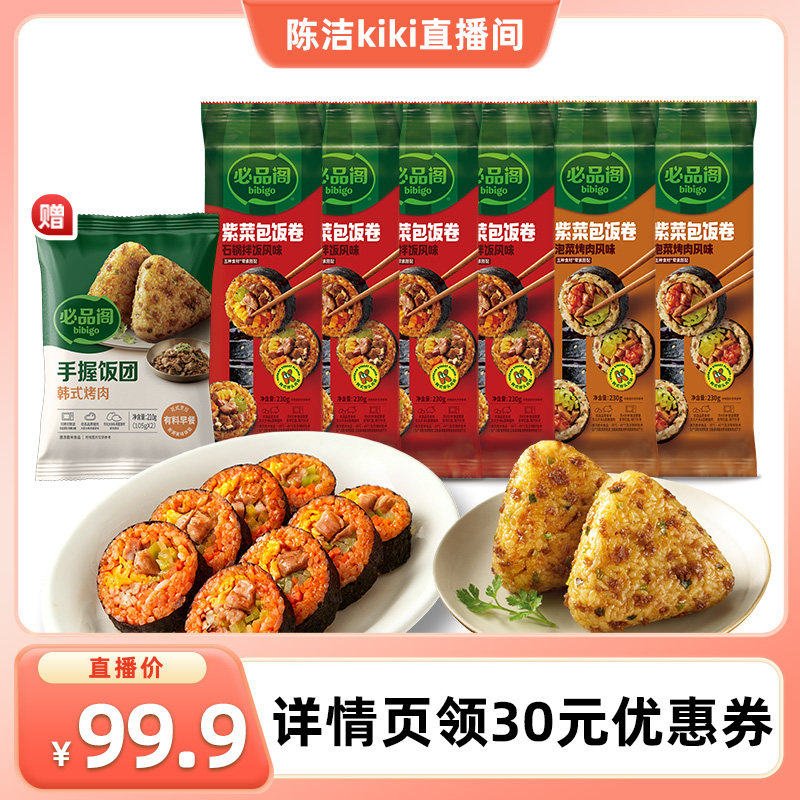 【k姐推荐】必品阁紫菜包饭微波加热速食石锅拌饭泡菜烤肉早餐