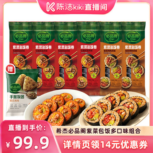 【k姐推荐】必品阁紫菜包饭微波加热速食石锅拌饭泡菜烤肉早餐
