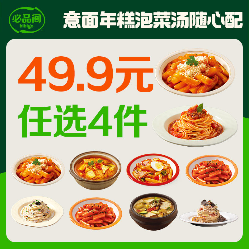 【49.9任选4】必品阁袋装炒年糕番茄黑松露意面韩式特产水磨年糕