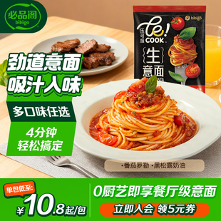 【淘宝秒杀】希杰必品阁番茄罗勒黑松露奶油意面速食乐可味