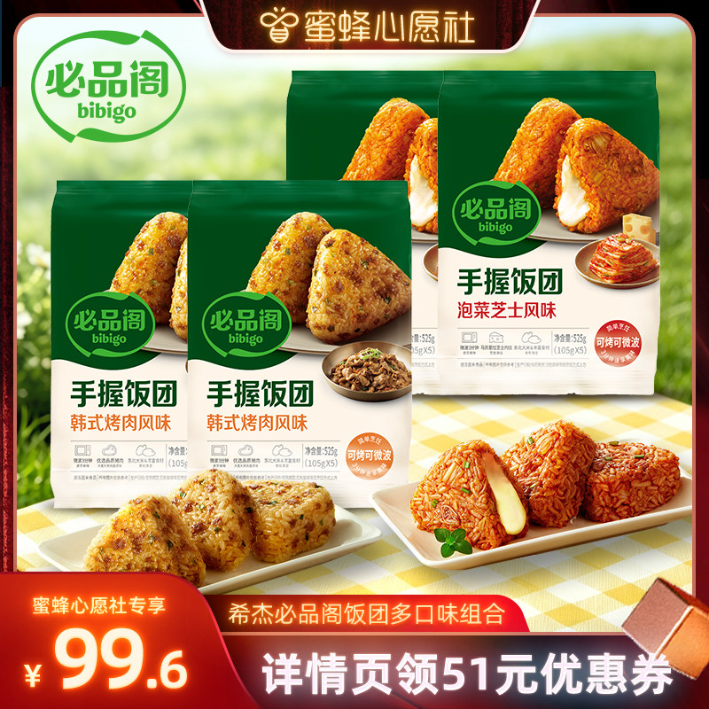 【蜜蜂心愿社】希杰必品阁饭团手握微波加热速食韩式泡菜烤肉