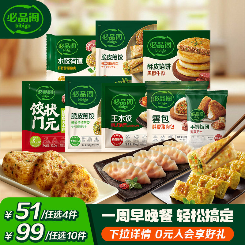 【99选10件】希杰必品阁王水饺猪肉饺子包子水饺有道韩式煎饺早餐