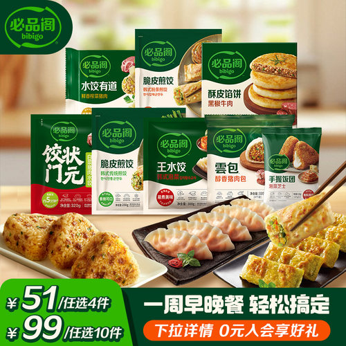 必品阁王水饺速食早餐