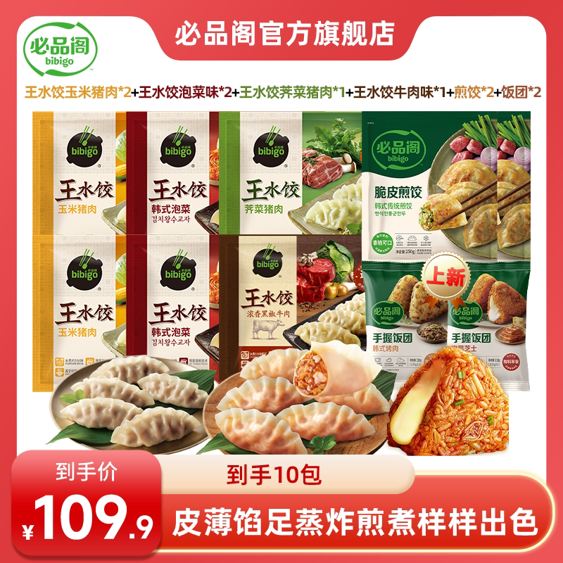 必品阁王饺子水饺煎饺