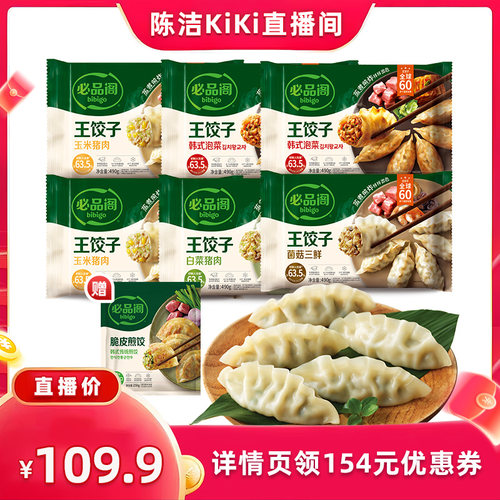 【 抢现货！k姐年中盛典】希杰必品阁王饺子牛肉水饺多口味组合