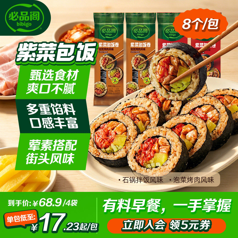 希杰必品阁紫菜包饭微波速热食韩式石锅拌饭泡菜烤肉早餐饭团寿司