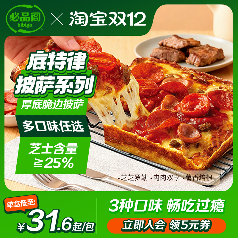 【披萨】希杰必品阁乐可味披萨盒装芝芝罗勒肉肉双享薯香培根速食