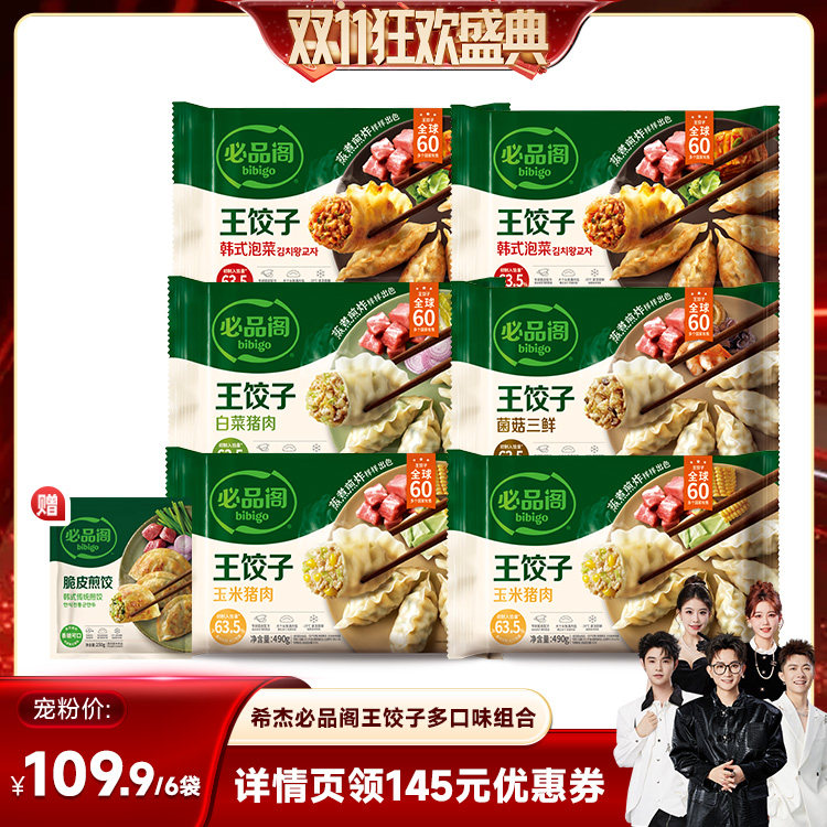 【香菇双11】希杰必品阁猪肉玉米王水饺饺子早餐冷冻半成品组合