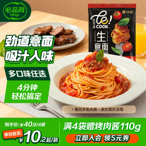 必品阁意大利面生意面番茄肉酱奶油南瓜乐可味4分半快煮袋装速食