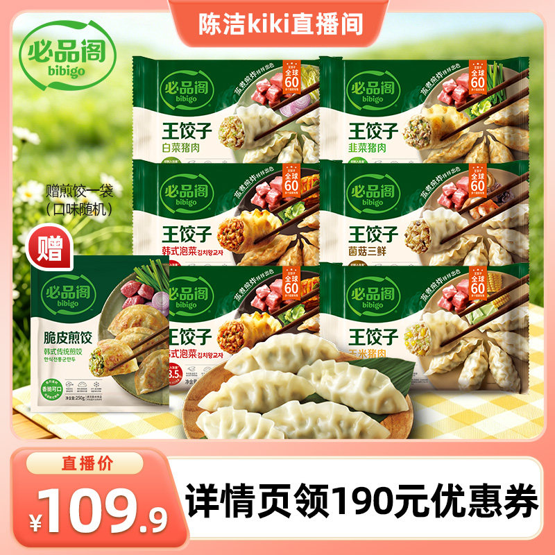 【k姐推荐】希杰必品阁水饺泡菜白菜猪肉水饺王饺子早餐