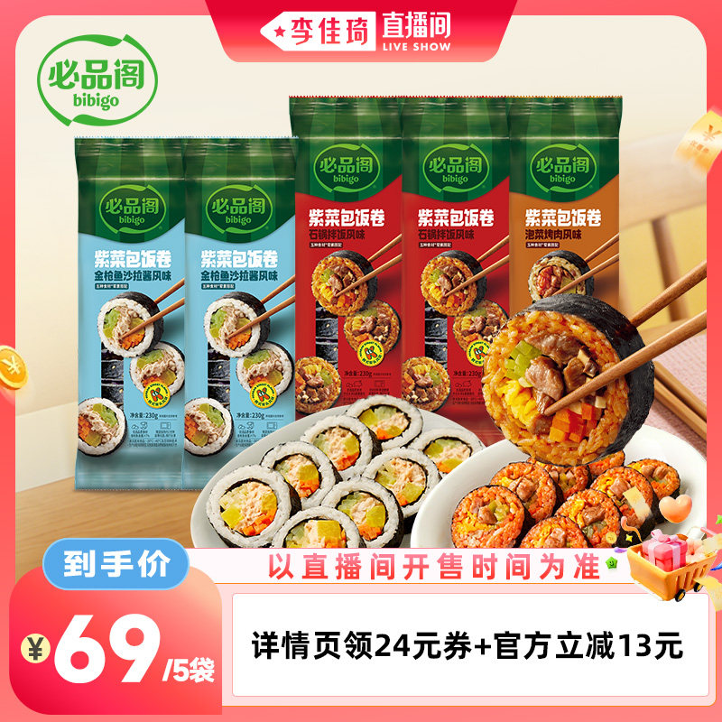 希杰必品阁紫菜包饭微波即食