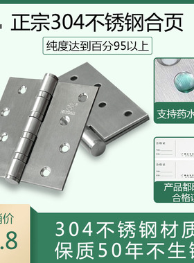 304不锈钢合页加厚静音5寸4寸卧室门合页房门木门平开活页门和页