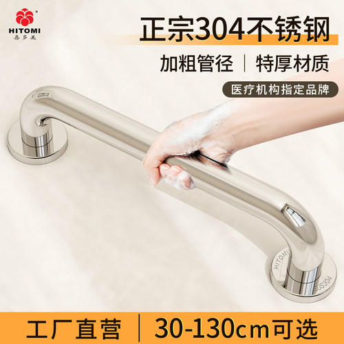 喜多美304不锈钢老人安全扶手