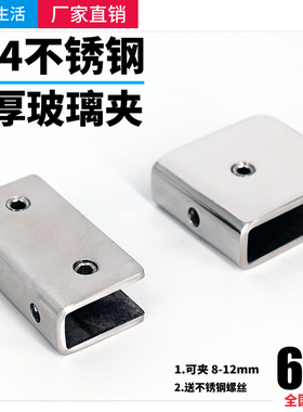304不锈钢玻璃夹固定夹夹子玻璃支撑托架支架隔板层板夹五金配件