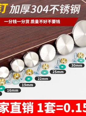 304不锈钢镜钉装饰盖玻璃钉盖帽铜牙固定加厚圆形广告钉五金钉扣