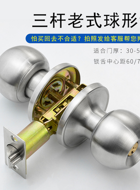 门锁家用通用型球形锁室内铝合金塑钢门房门锁三杆式球型圆形球锁