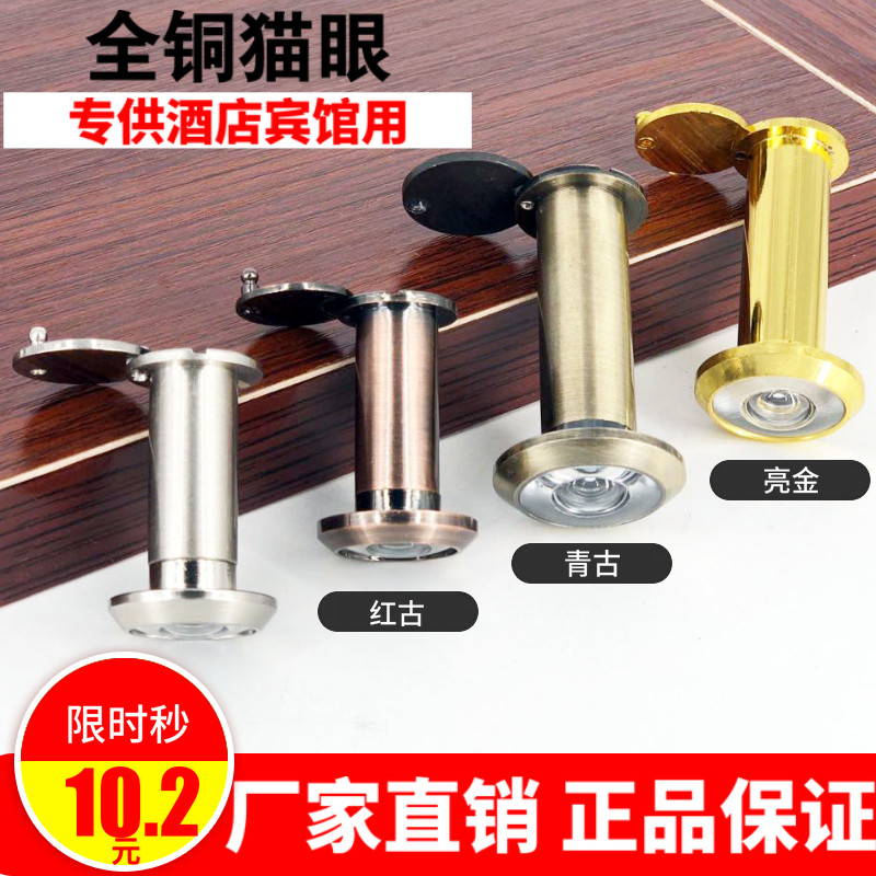 可视猫眼门镜内看外酒店宾馆通用家用防撬防盗门遮挡大门透视镜