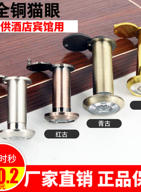 可视猫眼门镜内看外酒店宾馆通用家用防撬防盗门遮挡大门透视镜