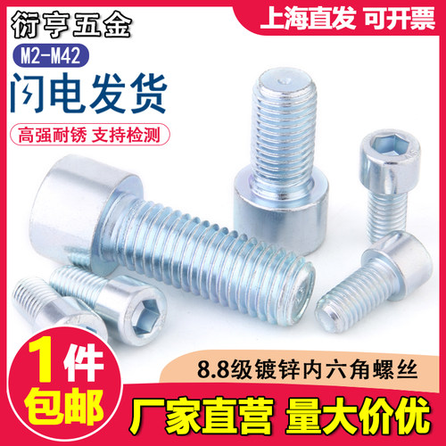 8.8级镀锌内六角螺丝全牙