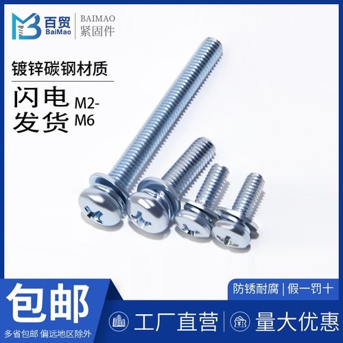 蓝白锌平垫弹垫三组合螺丝套装