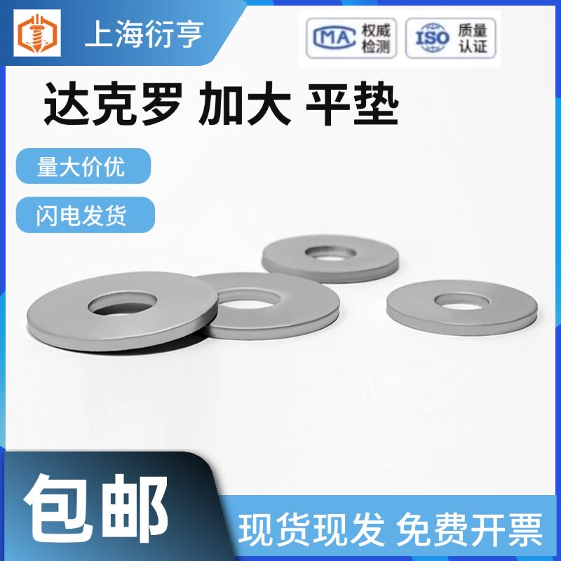 达克罗加大平垫加宽加厚垫圈垫片GB96/DIN9021 M4M5M6M8M10-M30