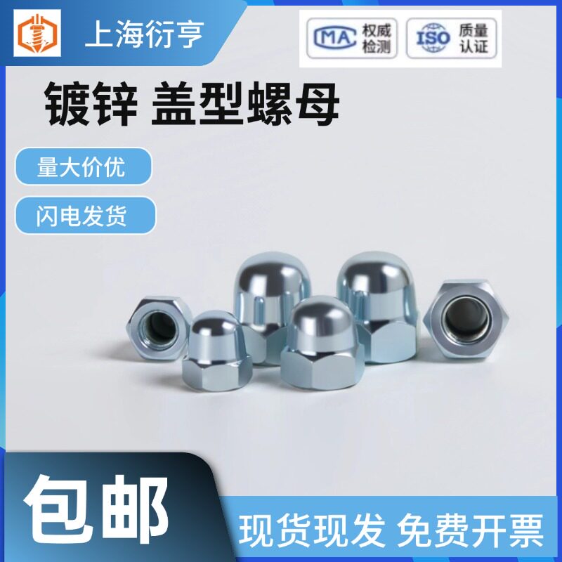 6级镀蓝白锌盖型螺帽装饰帽